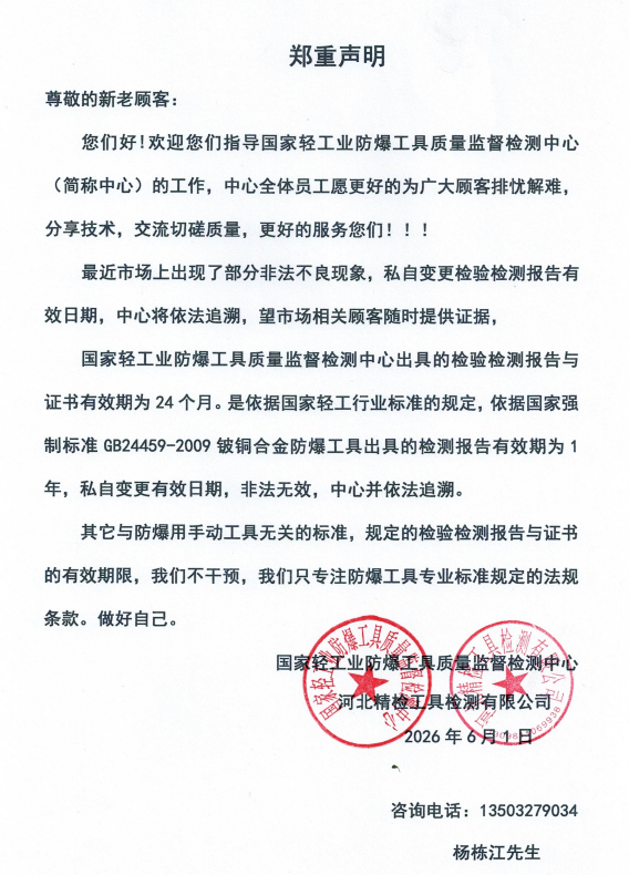 郑重声明